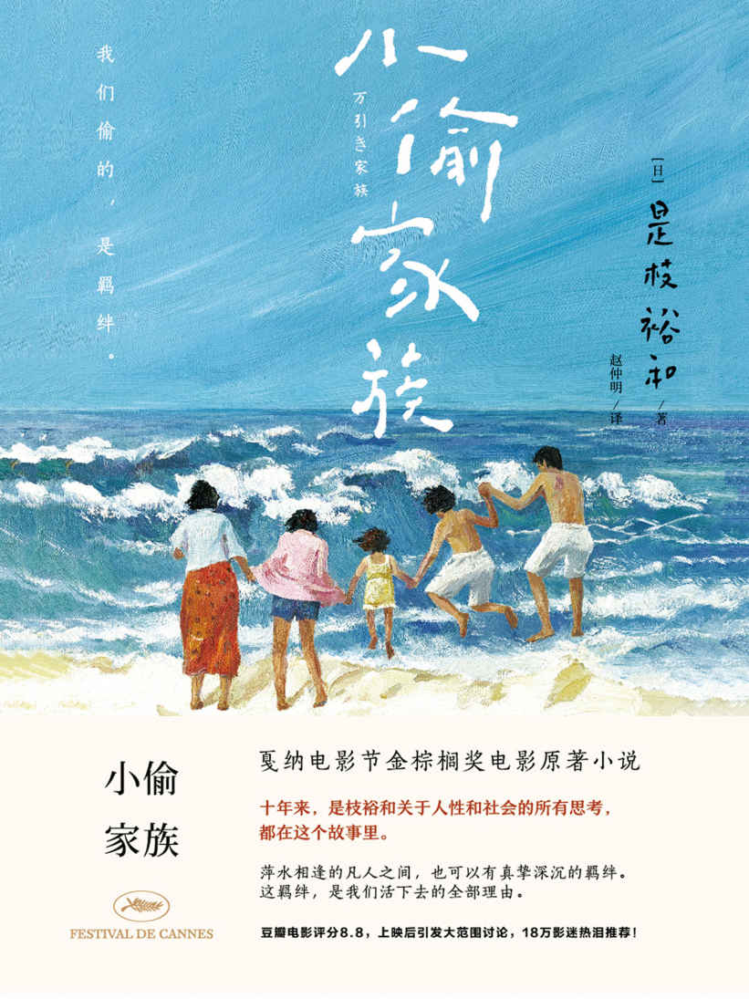 小偷家族 - 是枝裕和.jpg