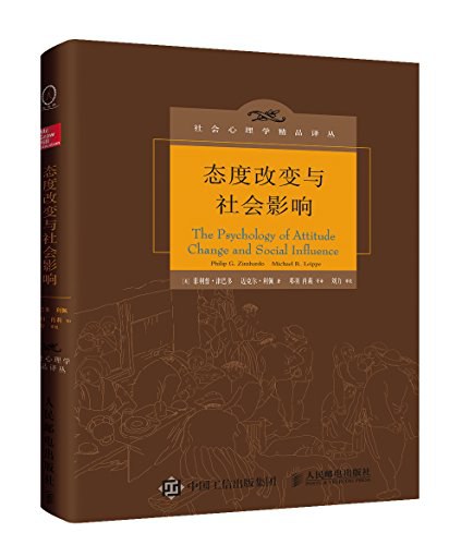 态度改变与社会影响.jpg