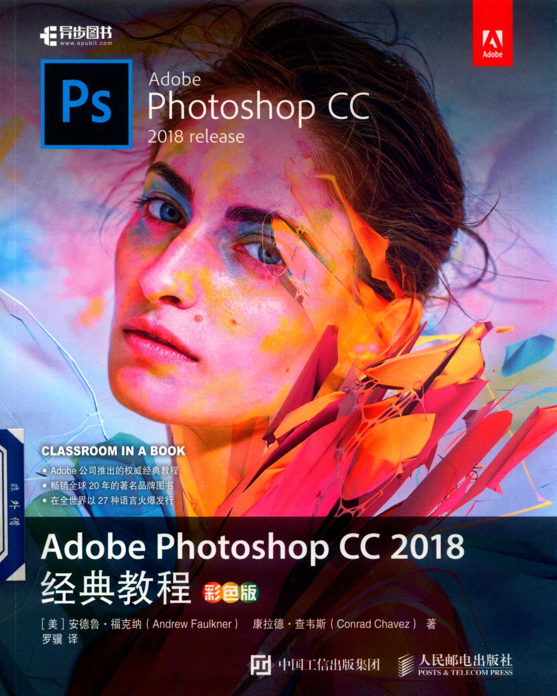 Adobe Photoshop CC 2018 经典教程 - 未知.jpg