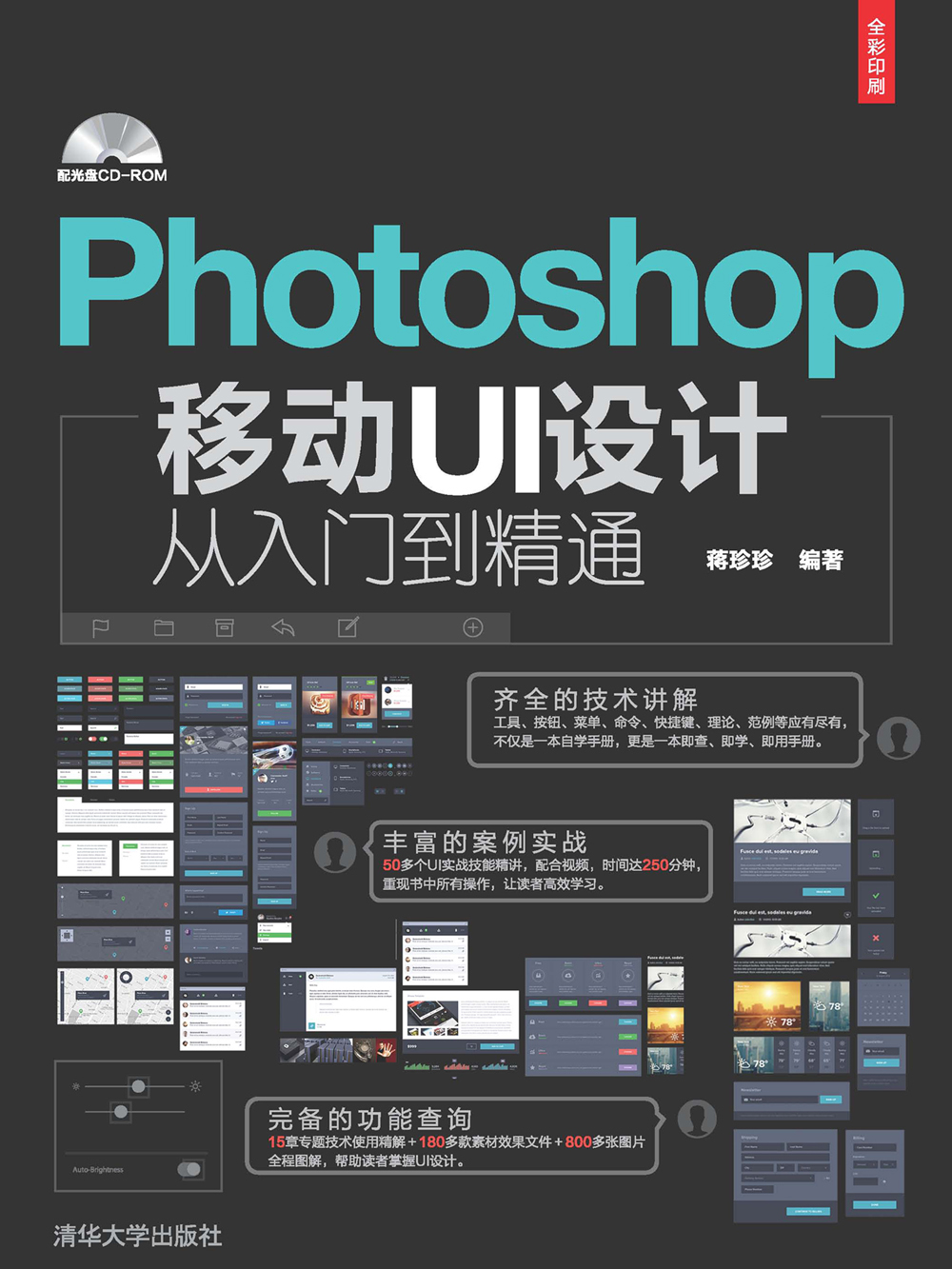 Photoshop移动UI设计从入门到精通 - 未知.jpg