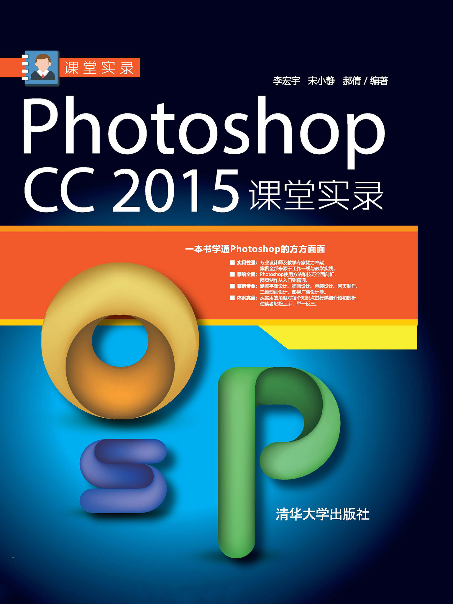 Photoshop CC 2015课堂实录 - 未知.jpg