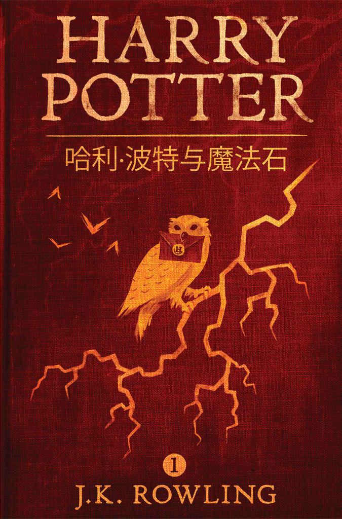 1.哈利·波特与魔法石.jpeg