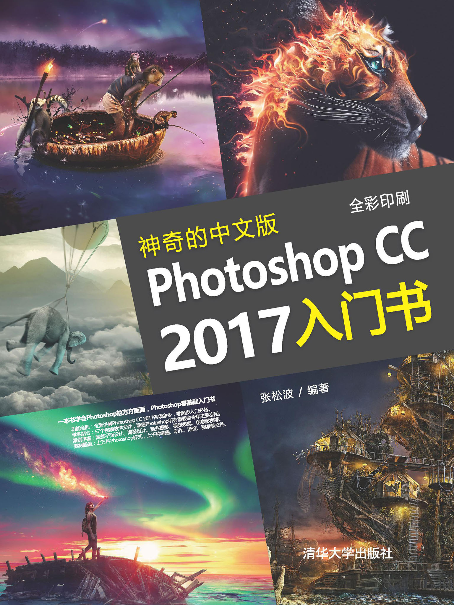 神奇的中文版Photoshop CC 2017入门书 - 未知.jpg