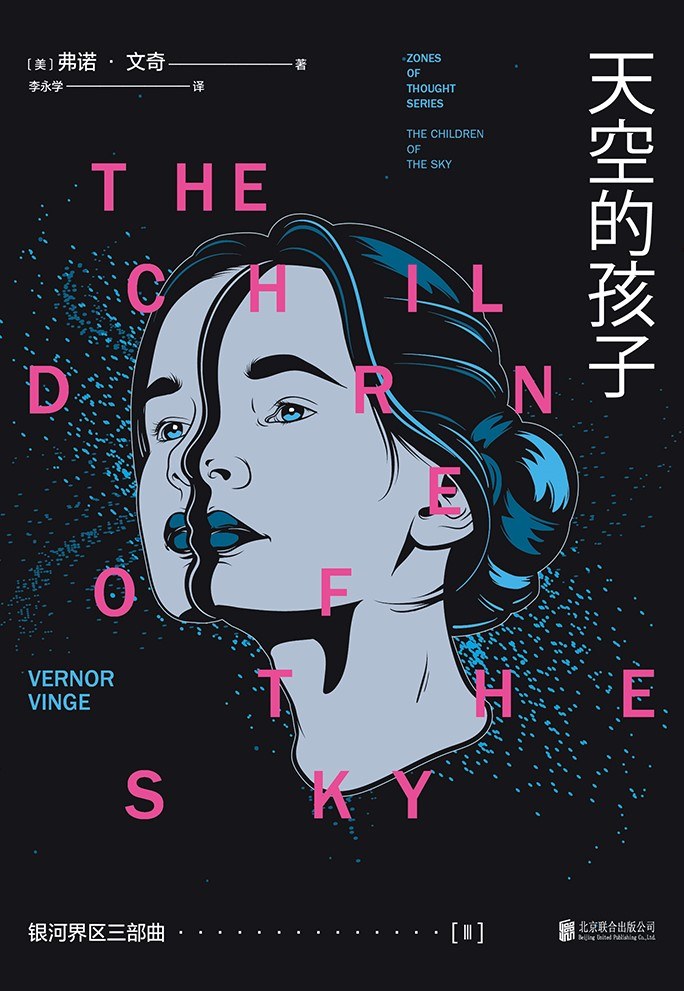 银河界区三部曲 Ⅲ:天空的孩子.jpg